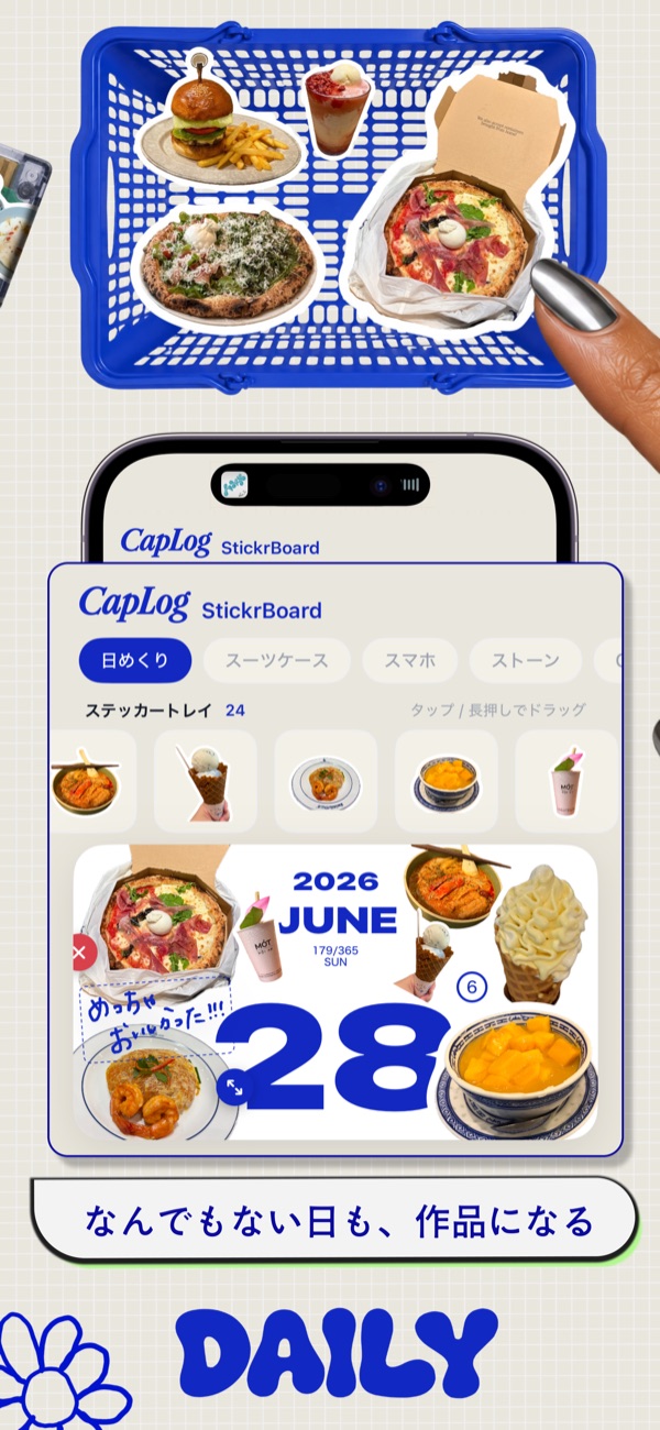 日めくり：なんでもない日も作品になる、ステッカートレイの画面