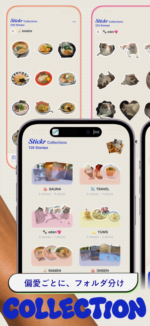 コレクション：偏愛ごとにフォルダ分けした画面