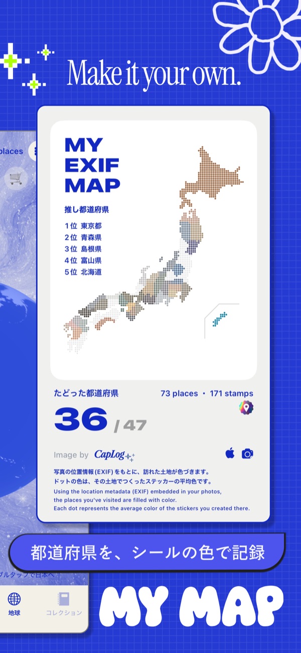 My Map：都道府県をシールの色で記録する画面